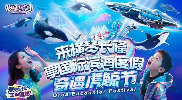 长隆飞船乐园