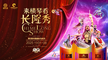 珠海横琴《长隆秀》