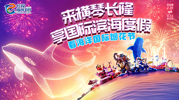 珠海长隆海洋王国