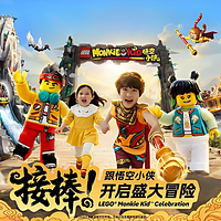 上海乐高乐园®度假区