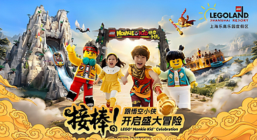 上海乐高乐园®度假区