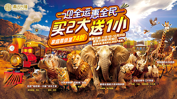 清远长隆度假区