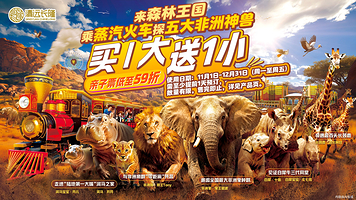 清远长隆森林王国