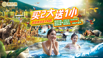 清远长隆森林温泉乐园