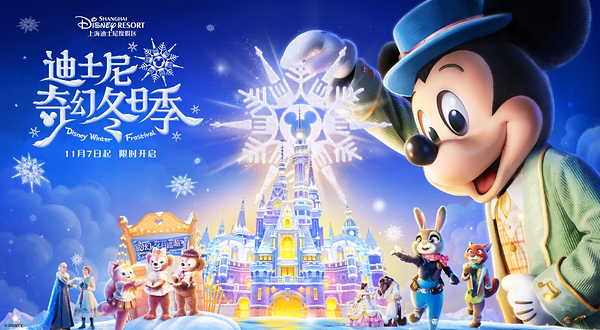 上海迪士尼度假区