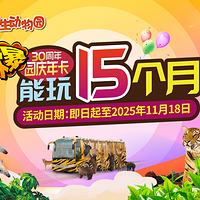 上海野生动物园