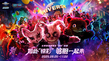 北京环球度假区