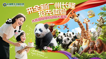 长隆野生动物世界