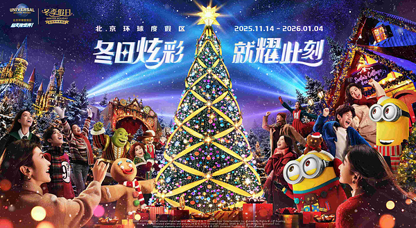 北京环球度假区