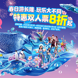 珠海横琴《长隆秀》