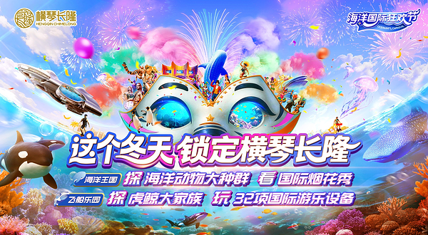 珠海长隆度假区