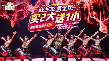 珠海横琴《长隆秀》