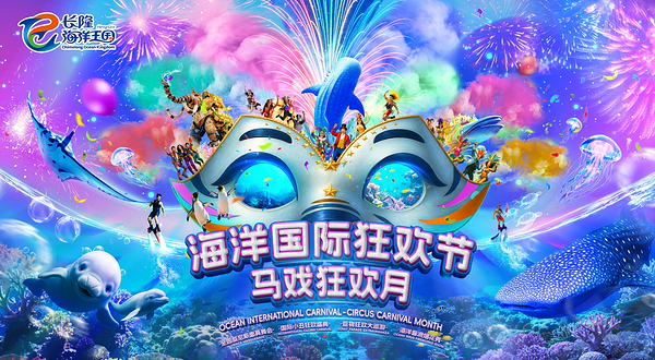 珠海长隆海洋王国