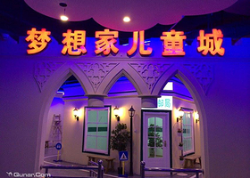太原比如世界（梦想家儿童城）