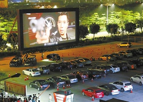 珠海夜幕汽车影院