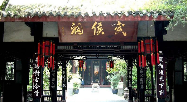 成都武侯祠