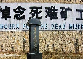 大同煤矿展览馆