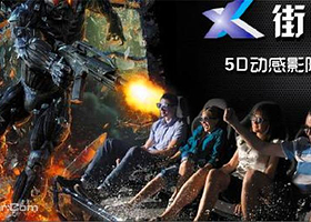 X街区5D动感体验馆