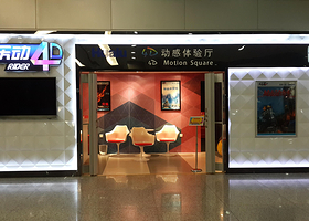 乐动4d动感体验厅（上海浦东机场店）