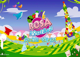 天空农庄嘉年华