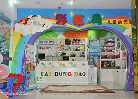 彩虹岛儿童的天堂