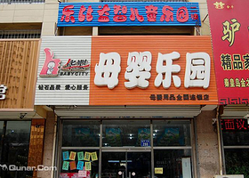 乐比益智儿童乐园