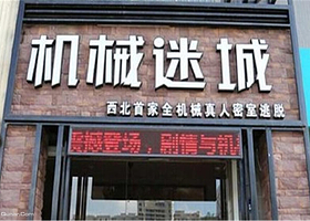 机械迷城密室逃脱