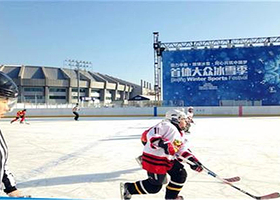 首体大众冰雪季