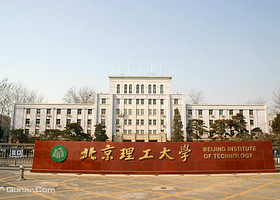 北京理工大学