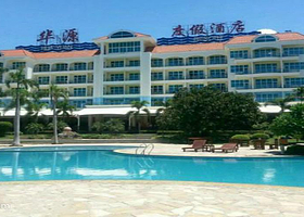三亚华源温泉海景度假酒店