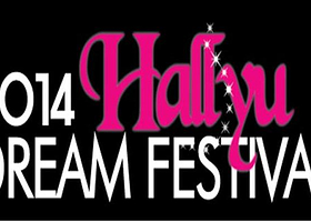 韩流梦想庆典音乐节