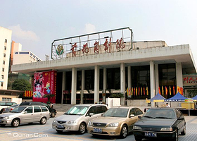 广州黄花岗剧院
