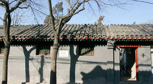 婉容旧居