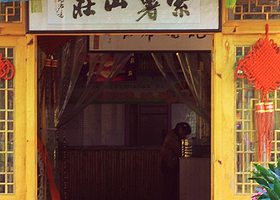 前锦拓展南北湖紫薯山庄