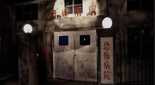 Pulupulu恐怖病院
