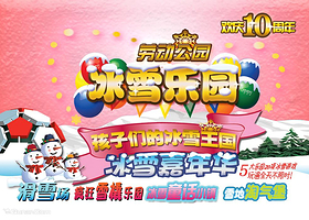 劳动公园冰雪乐园