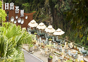 日出温泉度假饭店