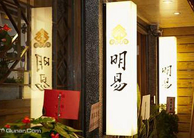 明易足体养生馆