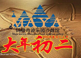 玛雅奇迹乐园沙雕馆