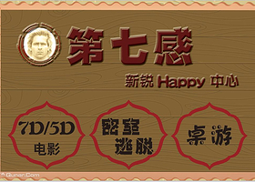 第七感新锐happy中心