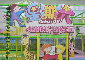 星期六儿童成长主题乐园