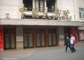 天津中国大戏院