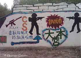 小台峄山真人CS基地