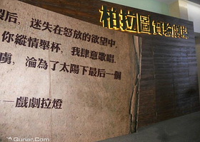 柏拉图剧场(柏拉图实验剧场)