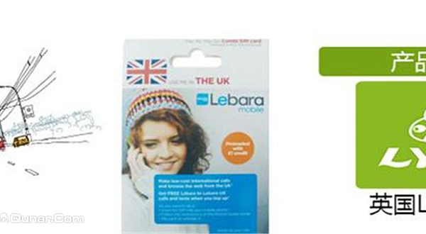英国lebara手机卡