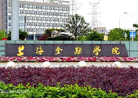 上海金融学院