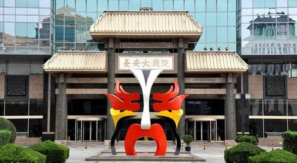 长安大戏院