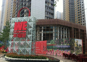 后湖幸福时代商业街