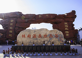 林甸温泉欢乐谷