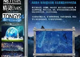 北欧星空主题展·北京